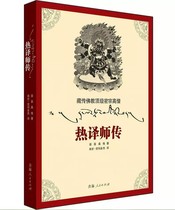 Hot Translator-Tibetan Buddhist monk genuine best-selling book