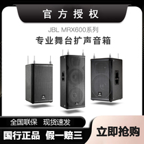 JBL MRX615 stage speaker MRX612M full range conference multi-function audio MRX618 original licensed