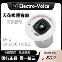 EV EVID C4 2 Ceiling ceiling speaker C8 2 speaker C6 2 Embedded background audio Public broadcast