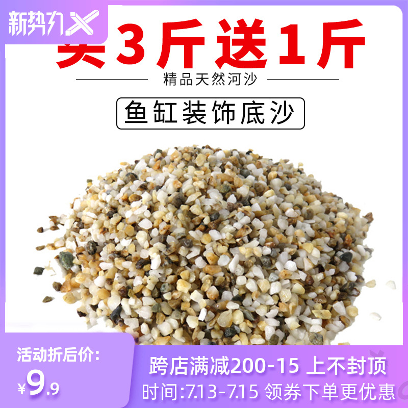 鱼缸底砂造景沙石头摆件石子底砂天然黄沙彩石水族装饰乌龟铺底沙 Изображение 1 鱼缸底砂造景沙石头摆件石子底砂天然黄沙彩石水族装饰乌龟铺底沙 Изображение 1