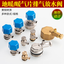 Radiator exhaust valve floor heating water separator running air deflation valve exhaust plug sewage valve 234 points 6 points 1 inch