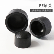 PE pipe cap plug cap 20 25 32 40 50 63 Water pipe fittings docking plug Tap water socket pipe plug