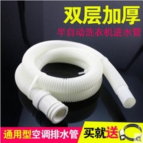 Thickened air conditioning drain pipe Semi-automatic washing machine inlet and outlet pipe downspout pipe diversion extension hose can be extended pipe