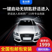 Xe chủ Audi a3q3a5q5a4ltta6l sửa đổi chiếc xe một chìa khóa bắt đầu thoải mái keyless vào nhà máy ban đầu