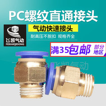 Cylinder quick plug trachea quick joint thread straight PC4PC6PC8PC10PC12-M5 01 02 03 04