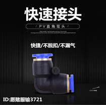 Pneumatic quick plug two-way trachea quick connector Right angle 90 degree plastic elbow PV4 6 8 10 12 16