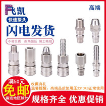 Air compressor trachea quick connector Air gun pneumatic gas connector PU trachea 8 male and female self-locking connector SP20 SM40