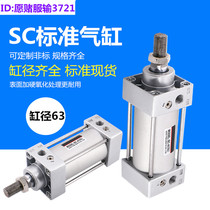Cylinder small pneumatic cylinder SC63 * 400-25x50x75x125x150x250x300 S standard rectangle