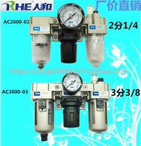 Man and RHE air filter combination AC2000-02 AC3000-03 AC4000 pressure regulating valve AC5000