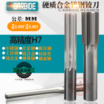 Ultra-hard H7 high-precision straight groove carbide tungsten steel reaming knife 7 36 7 37 7 38 7 39 7 4MM