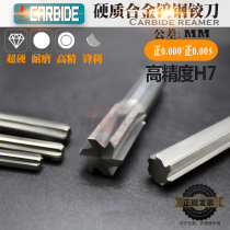 Ultra-hard H7 high-precision straight groove carbide tungsten steel reaming knife 6 96 6 97 6 98 6 99 7 0MM