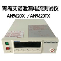 Single-phase leakage current tester AN9620X AN9620TX Shandong Qingdao Aino AINUO AINUO
