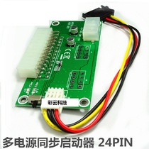 Multi-power synchronous starter 24PIN power synchronous line dual power start adapter card with manual switch