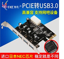 PCI-E to usb3 0 expansion card Four-port desktop pcie to USB3 0 expansion card NEC chip adapter card