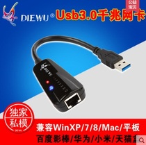 DIEWU USB3 0 gigabit network card desktop notebook gigabit network card office home usb network card
