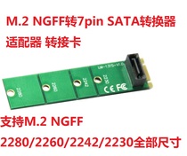 New M 2 NGFF to SATA converter adapter card NGFF detection tool 2280 full size