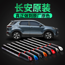 Dedicated to UNI-T CS75PHEV CS55CS35Plus scratches to repair artifact paint pen