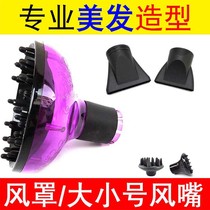 Professional Hair Dryer Styling Blow Straight Hair Flat Mouth Duckbilled Wind Outlet Set Wind Mouth Small Wind Cover Universal