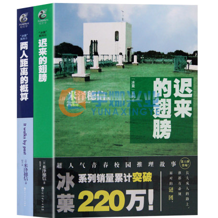 现货【赠书签】正版包邮 冰菓系列小说5-6册 套装2册 米泽穗信 日本 畅销漫画 青春校园推理侦探故事小说 轻文学动漫小说 天闻角川