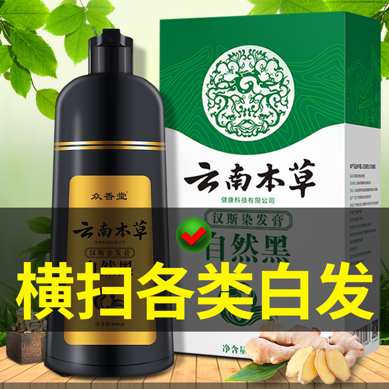 遮盖白发克星 白发转黑发神器 (用40元券)