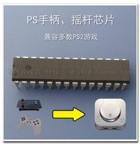  PS gamepad chip PS joystick chip Homemade joystick chip Single chip Free peripheral parts