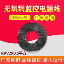 Original monitoring power cord RVV2X0 5 square 2 core oxygen-free copper power cord indoor and outdoor power cord