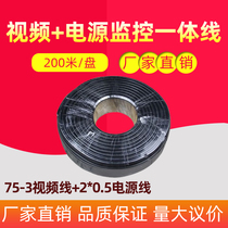Monitoring line Monitoring integrated line Video power supply integrated line video line plus power cord copper-clad aluminum 200 meters roll