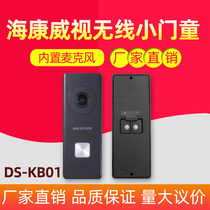 Haikangweishi DS-KB01 wireless doorman visual doorbell voice intercom villa building doorbell home