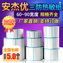Three anti-thermal paper self-adhesive barcode label paper 100*90 80 70 60*40 30 sticker printing weighing paper