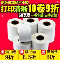 Coated paper Self-adhesive label paper 60*30*2000 sheets Label sticker printing paper Blank barcode paper price sticker
