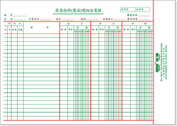 库存材料账需要月结吗图片