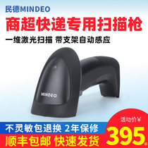 Minde MD2250AT one-dimensional laser barcode scanning gun shopping mall supermarket pharmacy inventory scanning automatic sensing