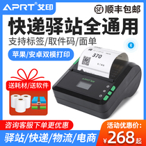 Aiyin P30 express portable printer barcode label Post station Yunda supermarket warehouse pick-up code single machine