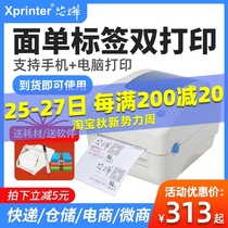 Xinye XP-460B 490B Express invoice Electronic face single thermal self-adhesive barcode label printer