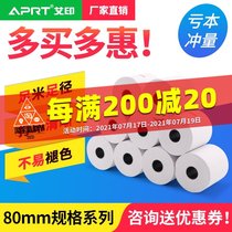 Love printing 80×50×70×80mm thermal receipt paper receipt paper Supermarket Meituan hungry takeaway printing paper