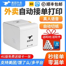 Metuan MT58 thermal printer Meitan merchants take-out automatic order printing ticket machine mobile phone GPRS