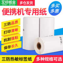 IPRT love printing three-proof thermal portable thermal label paper 53*50 40 30 20 milk tea price sticker