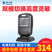 New World FR40 two-dimensional scanning platform hungry takeaway supermarket convenience store mobile phone Wechat payment scanner