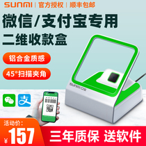 SUNMI business rice Q treasure scan code cashier box mobile phone Wechat payment wired two-dimensional code scanning platform sweep code