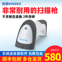 Minde MD2230AT one-dimensional wired laser barcode scanner shopping mall supermarket convenience store cash scanner
