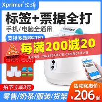 Xinye XP237B thermal barcode printer Clothing tag jewelry price tag machine Catering 58mm small ticket machine