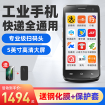 Yunda Express Industrial Mobile Phone Zhongtong Round Shentong Pitu Post Warehouse Supermarket Post Station General Scanning Barrer