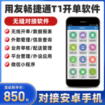 UF T1 business treasure mobile phone version of purchase sale and storage software smooth jetong T1 mobile billing single use of Friends APP software