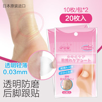 Minkura Japanese high heel pad Anti-drop heel anti-wear foot stickers Shoe stickers Invisible heel stickers Grinding foot stickers 20 pieces