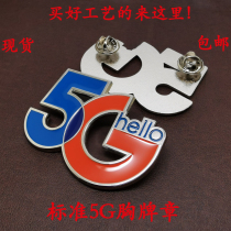 Spot China Mobile Telecom Unicom 5G Listing Commemorative Badge Making Gift Work Card Brooch Customize