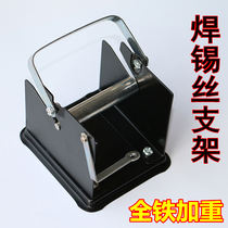 250g 500g solder wire shelf Tin wire bracket Solder wire frame All iron heavy anti-rust