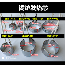 Desktop hand-held tin furnace heating core Heating wire accessories Electric tin pot heating coil