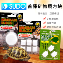 Japan SUDOs First Vines Turtle Crawling of Tooth Calcium Block Tonic water Lutortoise Water Water Turtle Water Stable Mineral Block Dechlorinating