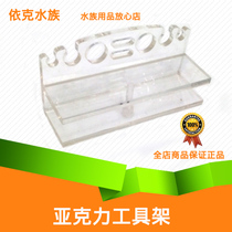 Acrylic tool rack water grass tool holder fish tank cleaning appliance trim water grass cylinder scraping algae knife scissors tweezers