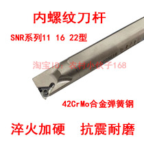Internal thread numerical control knife SNR0012M11 SNR0012M11 0016Q16 0020R16 0032T22 0025S16 0032T22 silk